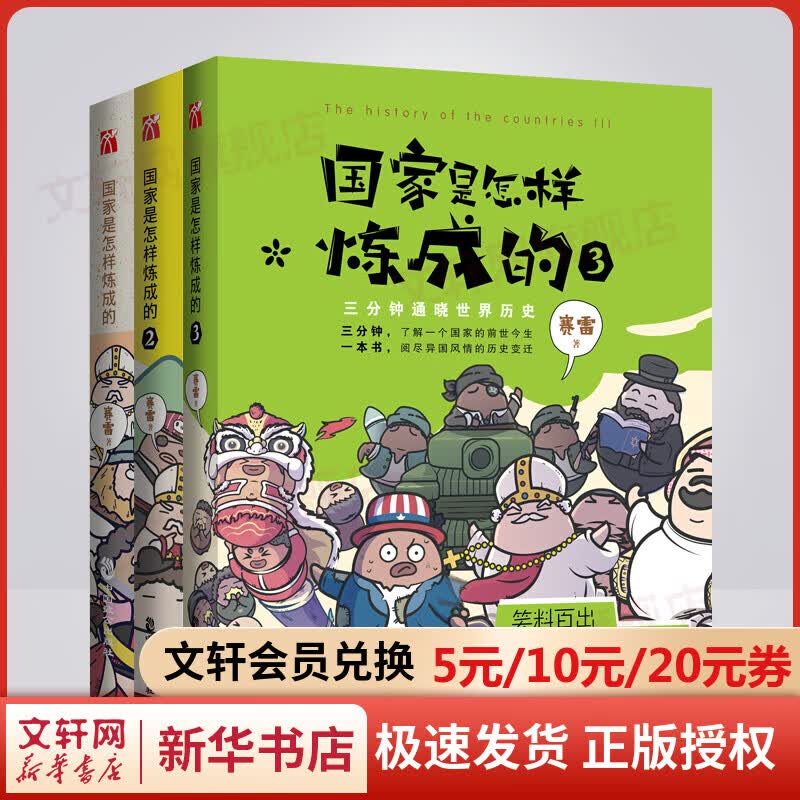 国家是怎样炼成的1+2+3