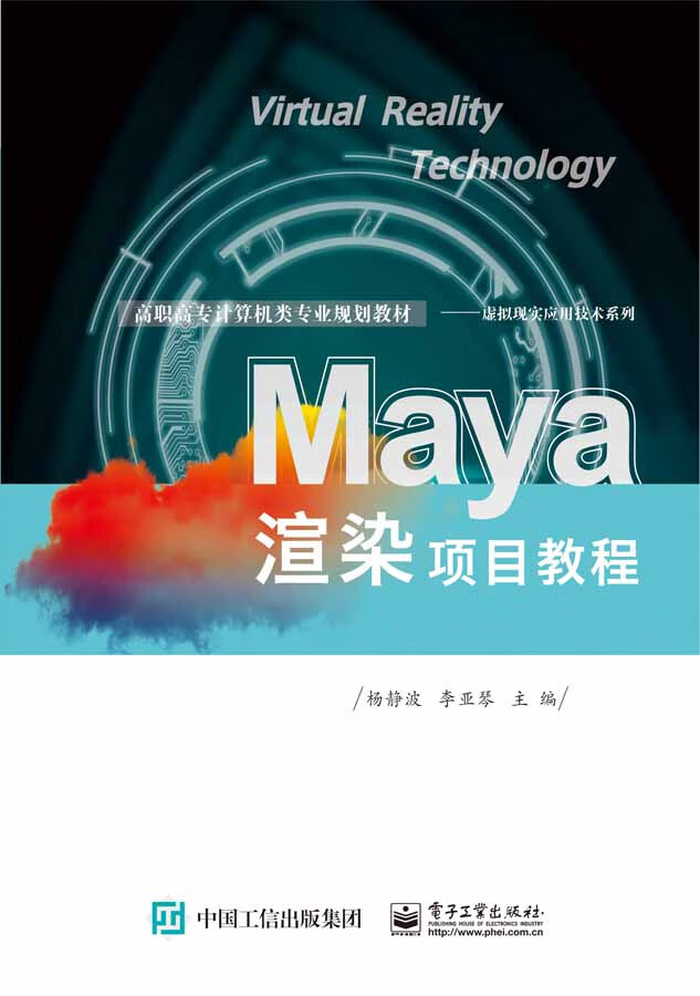 maya渲染项目教程