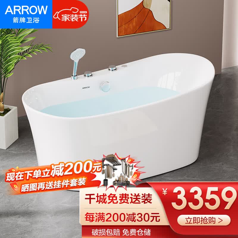 箭牌（ARROW）独立式浴缸家用 日式小户型亚克力按摩浴缸 别墅泡澡贵妃浴缸 1.5米 五金款属于什么档次？