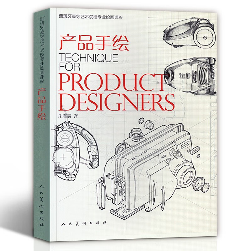 产品手绘 西班牙高等艺术院校专业绘画课程素描速写 工业产品设计绘画
