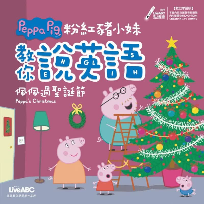 预订台版 粉红猪小妹教你说英语佩佩过圣诞节 幼儿英语启蒙绘本全彩图像趣味游戏子互动儿童【下架】