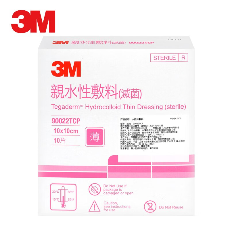 3M 水胶体敷料亲水性人工皮 浅表伤口裂伤破皮褥疮贴痘痘贴90022T 超薄款90022TCP【5片】