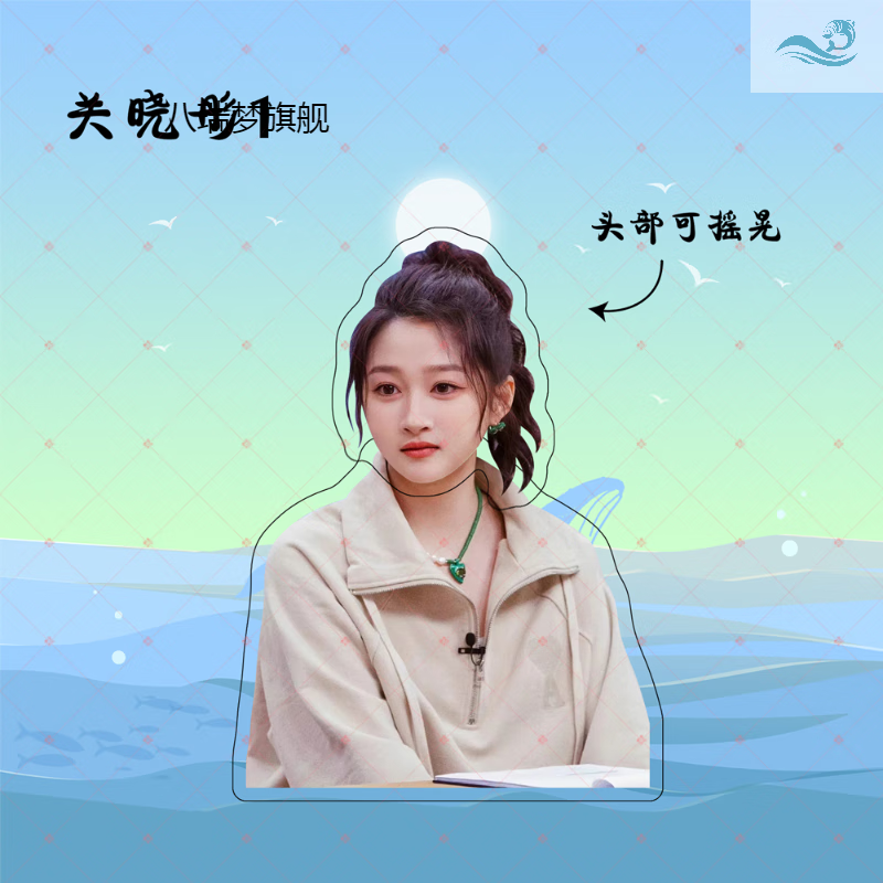 摇头摆件关晓彤网红亚克力电动车载桌面立牌明星应援冇尕 关晓彤1冇尕