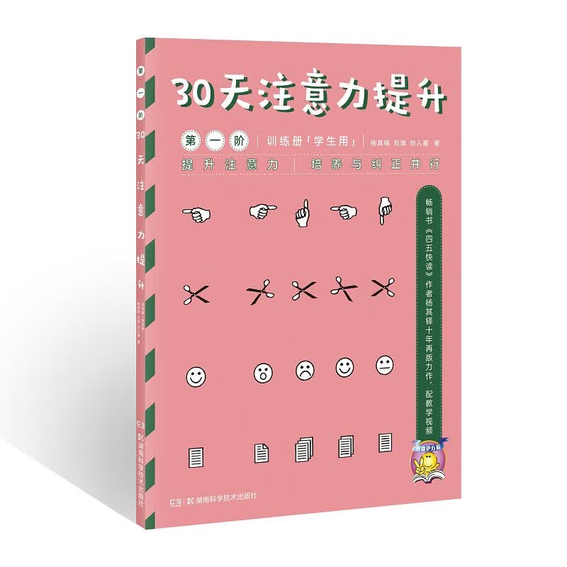 30天注意力提升 第一阶（套装共2册）详情图