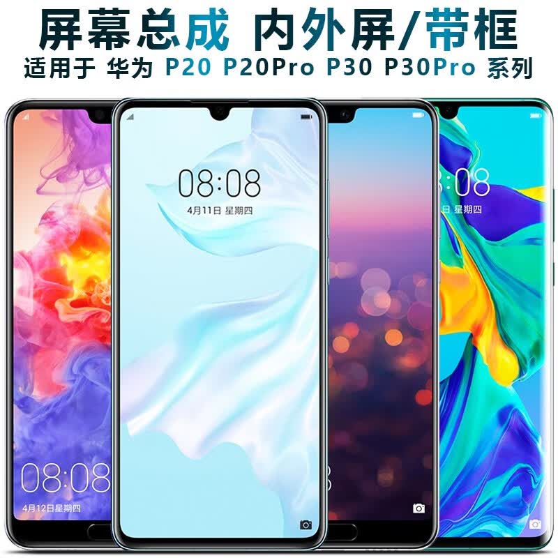 盾令 屏幕可适用于华为p30屏幕总成带框显示屏液晶屏手机屏触摸屏内外屏一体屏电池AMOLED P30Pro屏幕总成AMOLED支持指纹属于什么档次？