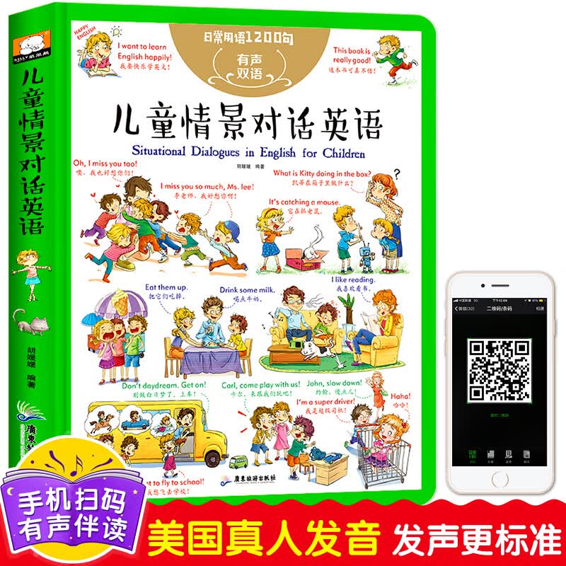有声伴读儿童英语启蒙幼儿教材大全英语入门自然拼读学零基础自学日常1200句情景对话认知大书英文单词有