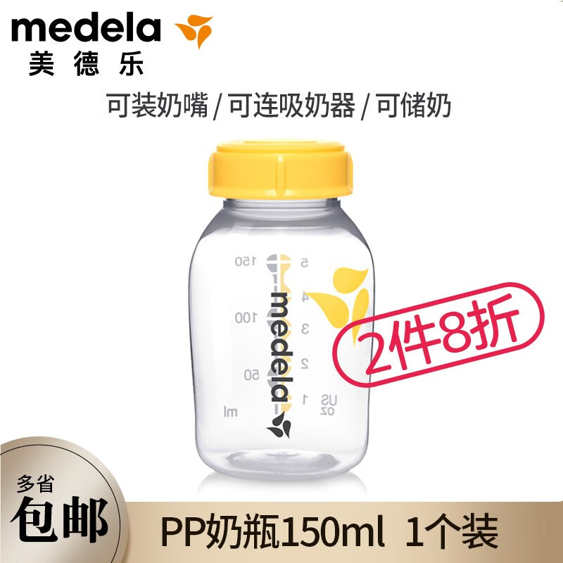 美德乐（Medela） 储奶瓶PP奶瓶母乳保存储存150ml/250ml瑞士版 标口 PP奶瓶150ml