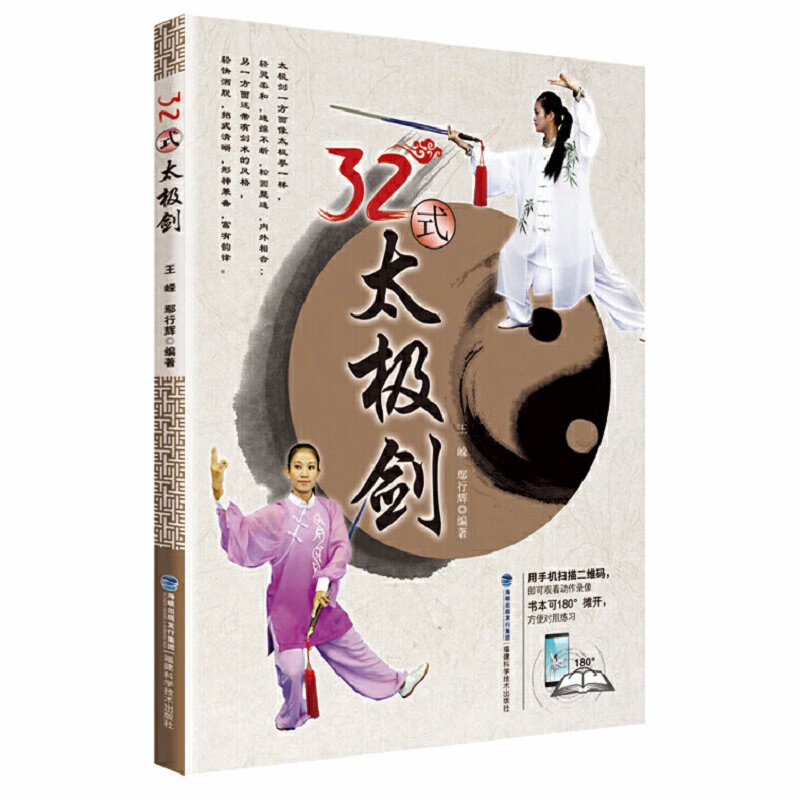 【包邮】武术系列丛书： 32式太极剑定价28