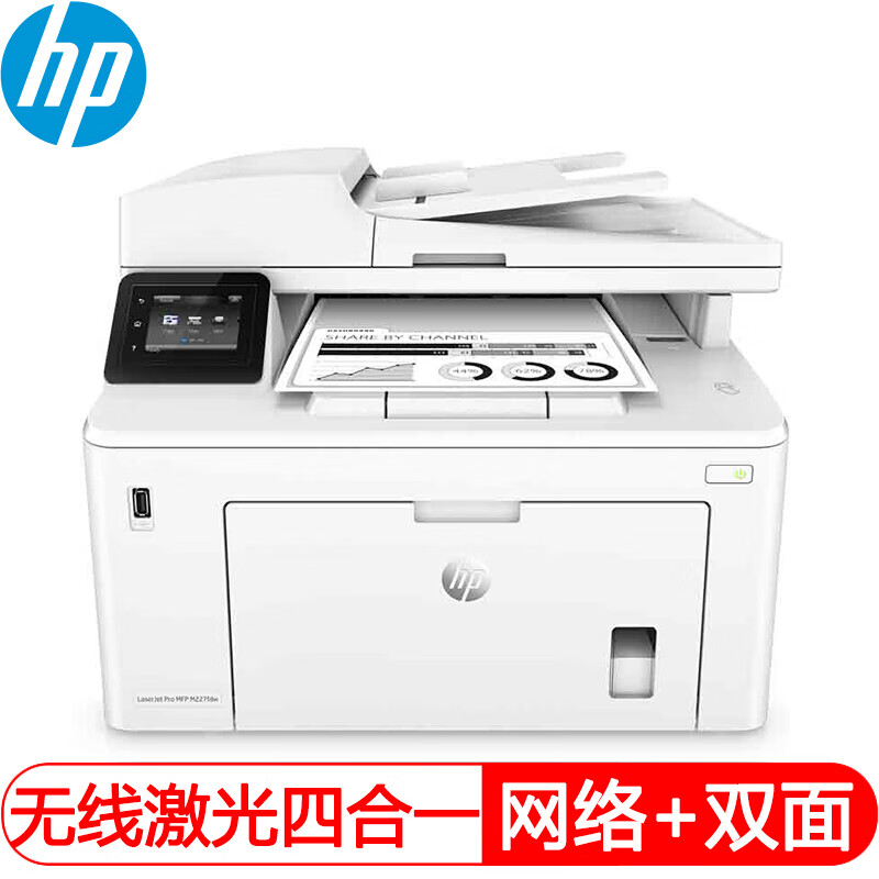 【二手95新】惠普M227fdw 黑白打印机 打印复印扫描多功能一体机 无线自动双面打印 商务办公