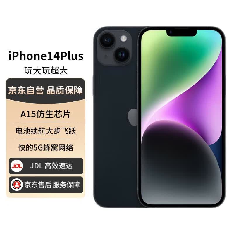 Apple iPhone 14 Plus (A2888) 128GB 午夜色 支持移动联通电信5G 双卡双待手机Apple使用感如何?