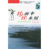 红雨伞：红木屐闲情小品——中国青少年新名著系列【正版图书，放心购买】