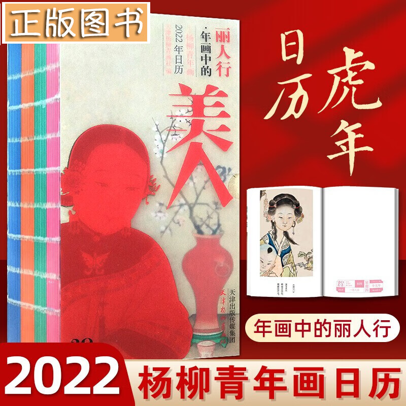 2023新年日历【多规格】小林漫画日历2023+十点读书日历2023+故宫周历+我的大自然物候历2023+乐高周历2023+颐和园日历+长风破浪会有时+修身治国平天下 2022年 年画中的丽人行
