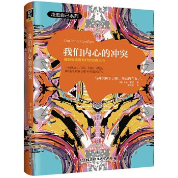 我们内心的冲突【正版图书】