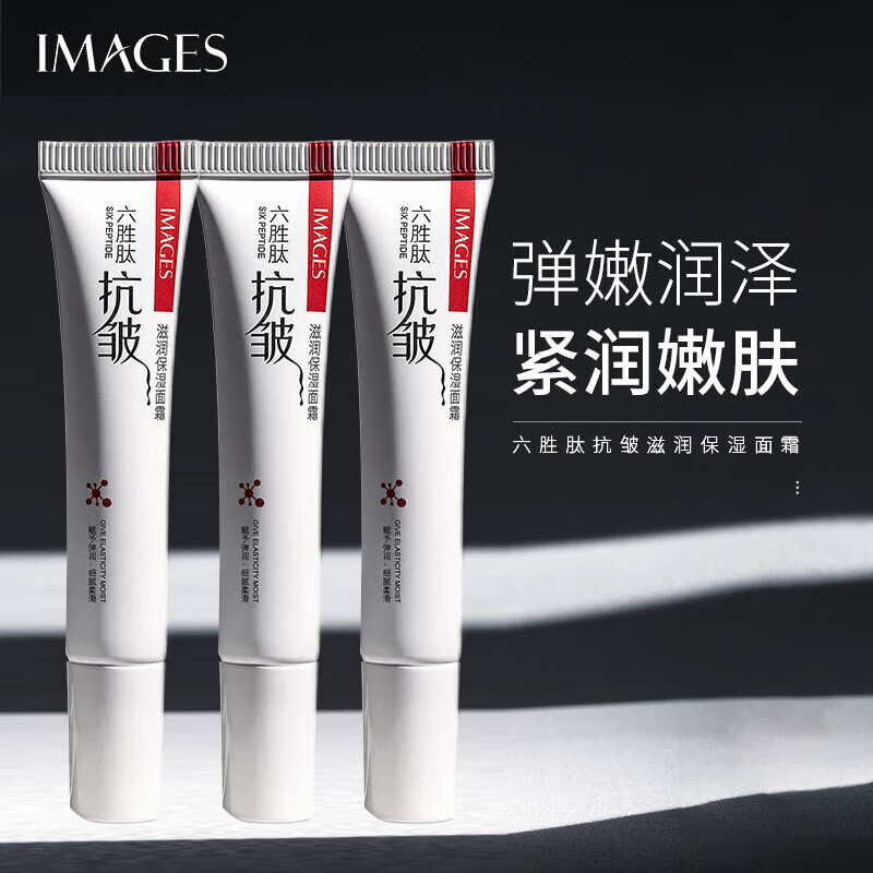 【3支】形象美六胜肽抗皱保湿面霜水润细腻保湿滋润改善干燥补水面霜 60g【3支】