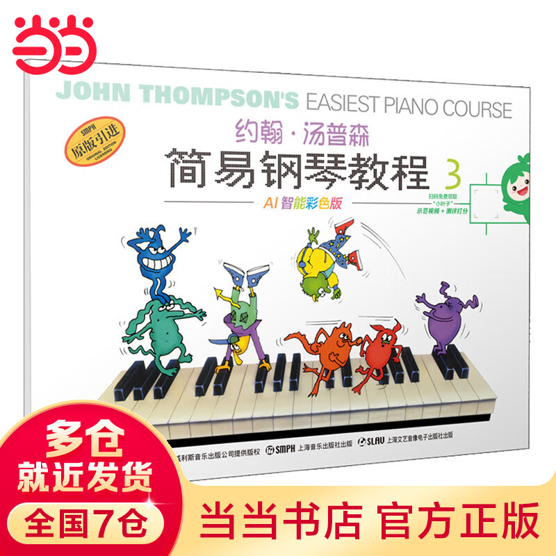 约翰·汤普森简易钢琴教程(3)AI智能彩