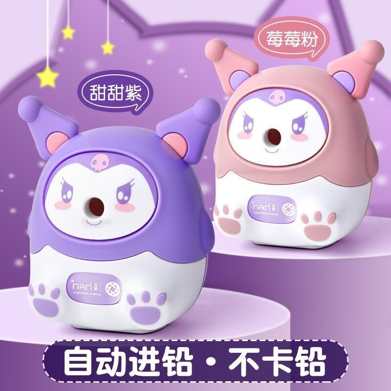 卷笔刀削笔器转笔刀小学生专用削笔刀男孩幼儿园儿童卡通库洛米削铅笔