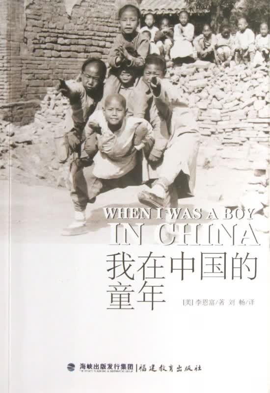 我在中国的童年