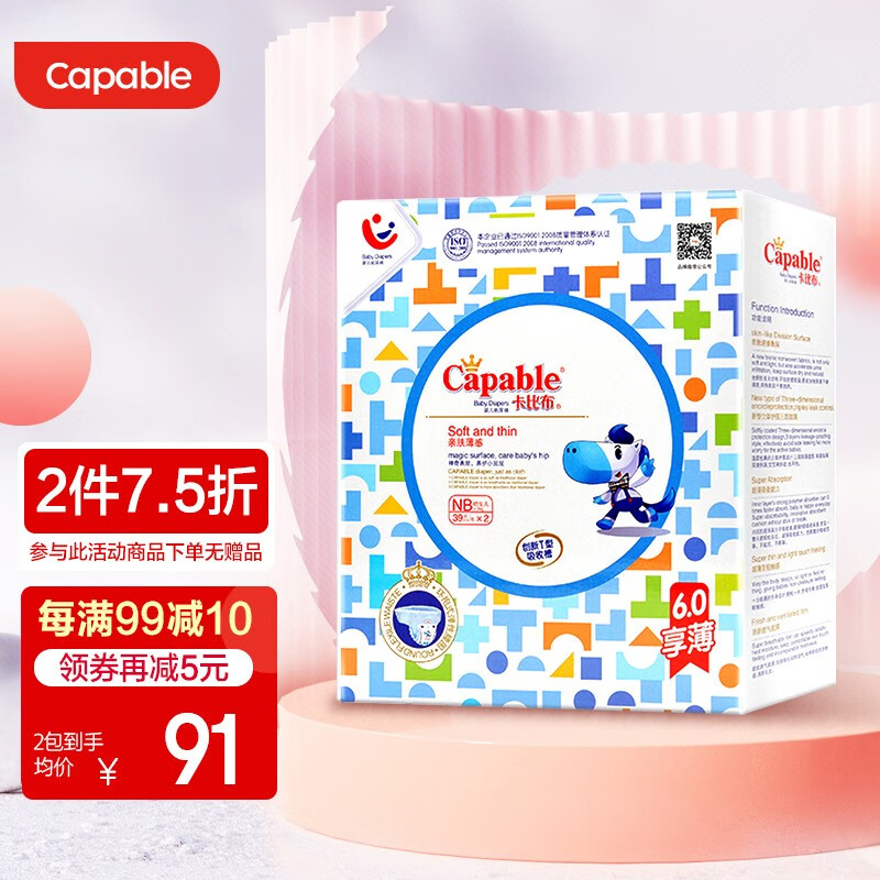 卡比布 Capable 6.0享薄升级版 婴儿纸尿裤 NB/78片(4公斤以下)