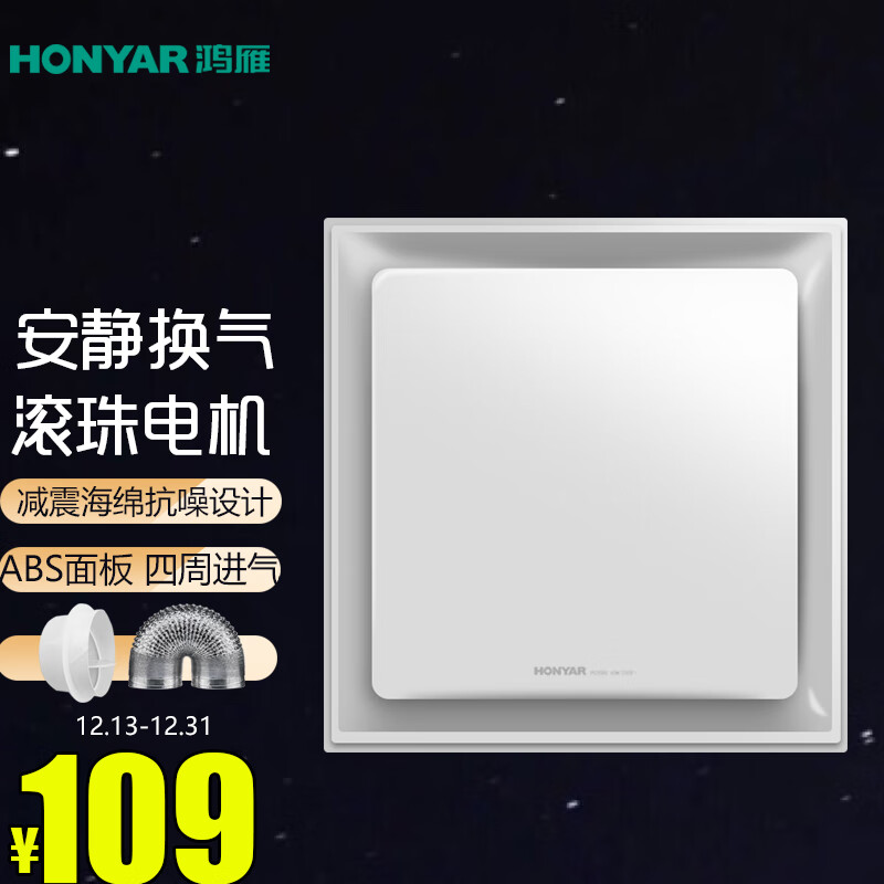 鸿雁集成吊顶换气扇超薄厨房卫生间油烟排风扇大功率安静排气扇P0368S