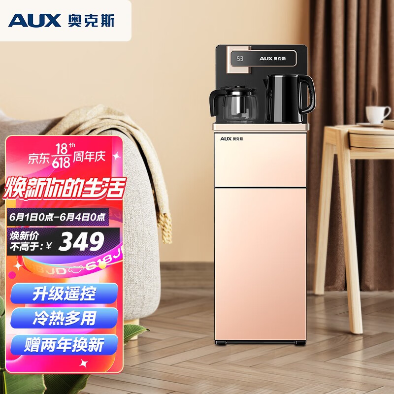 奥克斯（AUX）茶吧机 家用多功能智能遥控冷热型立式下置式饮水机 YCB-0.75Q