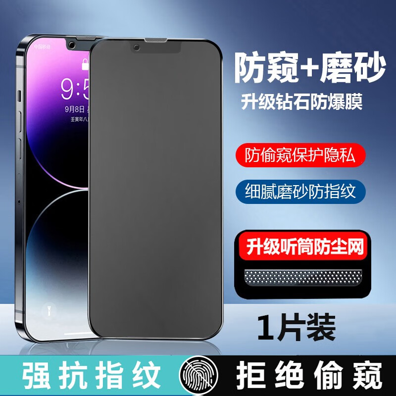 墨迪(muedy)适用苹果13钢化膜iphone13promax防窥膜防尘mini防爆磨砂