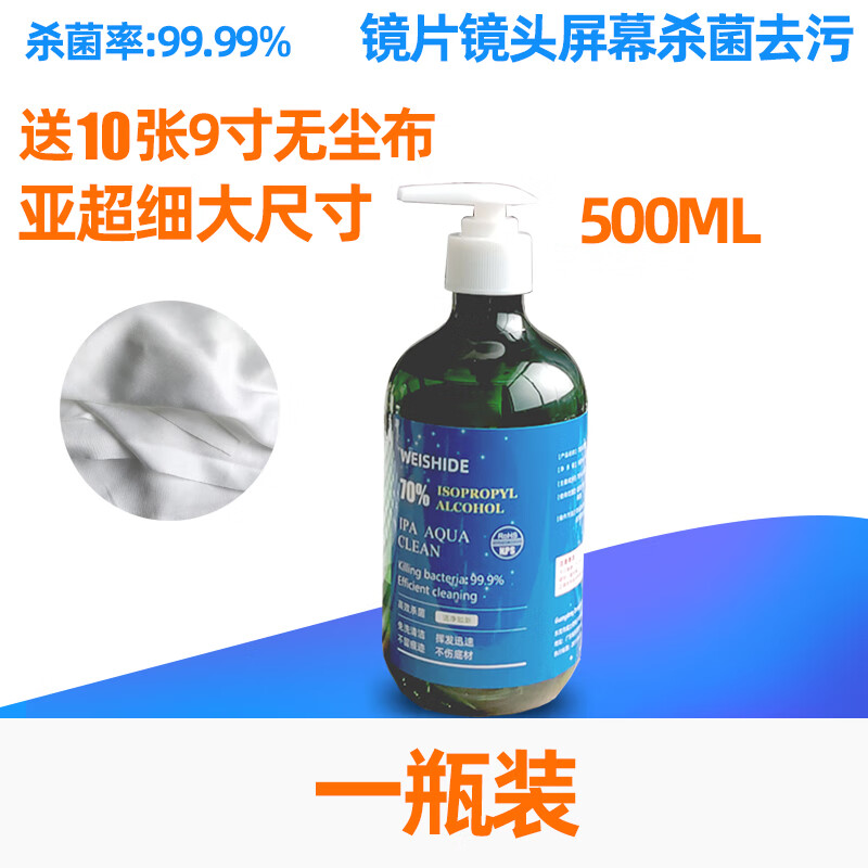 异丙醇清洁剂 异丙醇清洗剂70%ipa电脑屏幕iphone手机相机镜头门把手