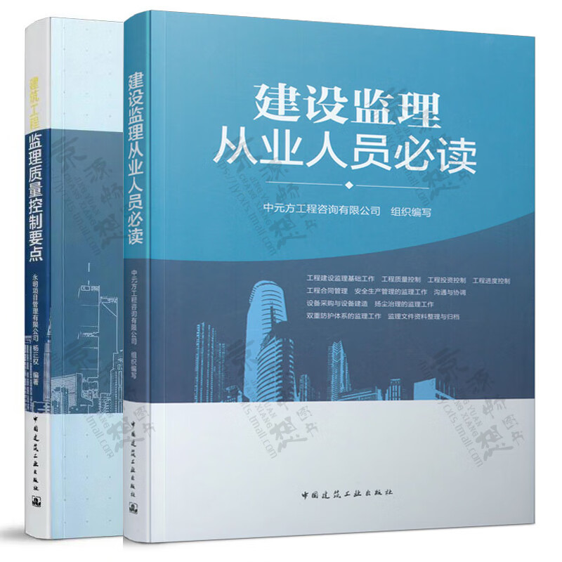 建设监理从业人员必读+建筑工程监理质量控制要点 建筑施工安全指南建筑工程质量控制监理员一本通工程质量
