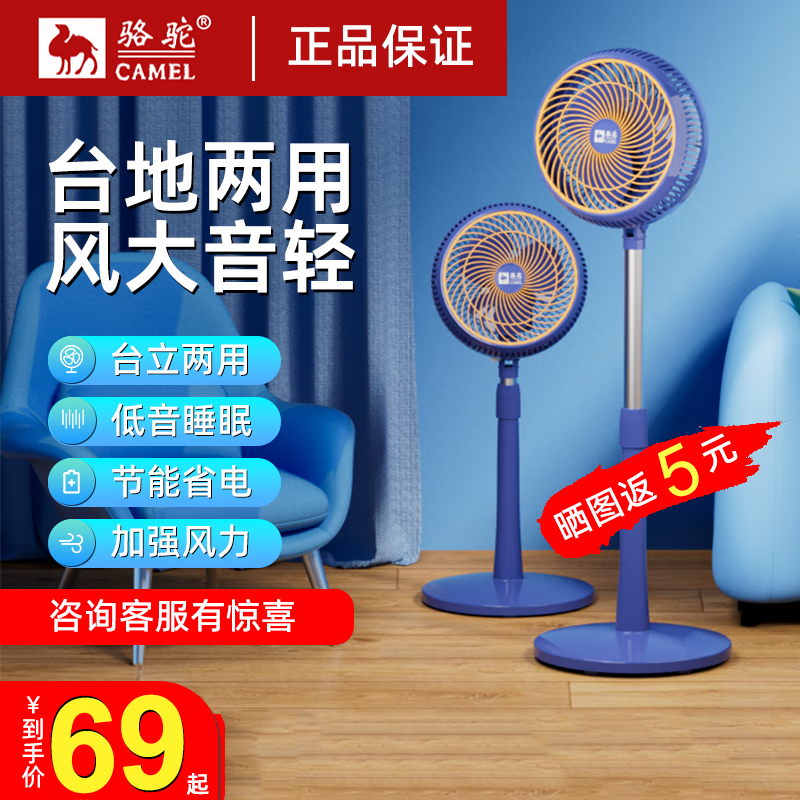 骆驼电风扇价格趋势分析及用户评测