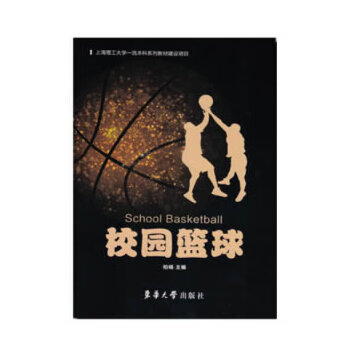 校园篮球 柏杨