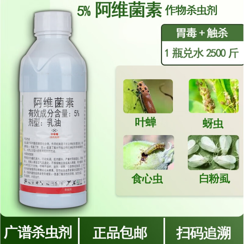 5%阿维菌素1kg蚜虫红蜘蛛茶黄螨锈壁虱小菜蛾线虫杀虫剂 300g