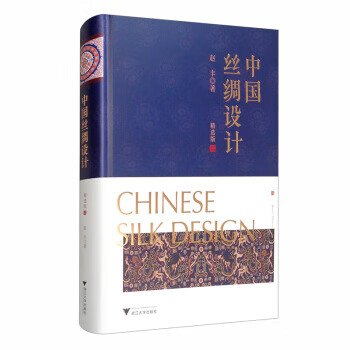中国丝绸设计