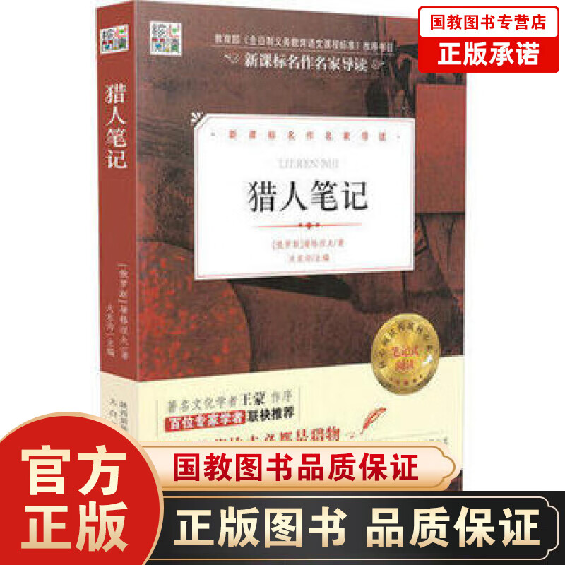 核心阅读一猎人笔记 构建核心素养笔记式阅读 学校《全日制义务教育语文课程标准》推荐书目 名