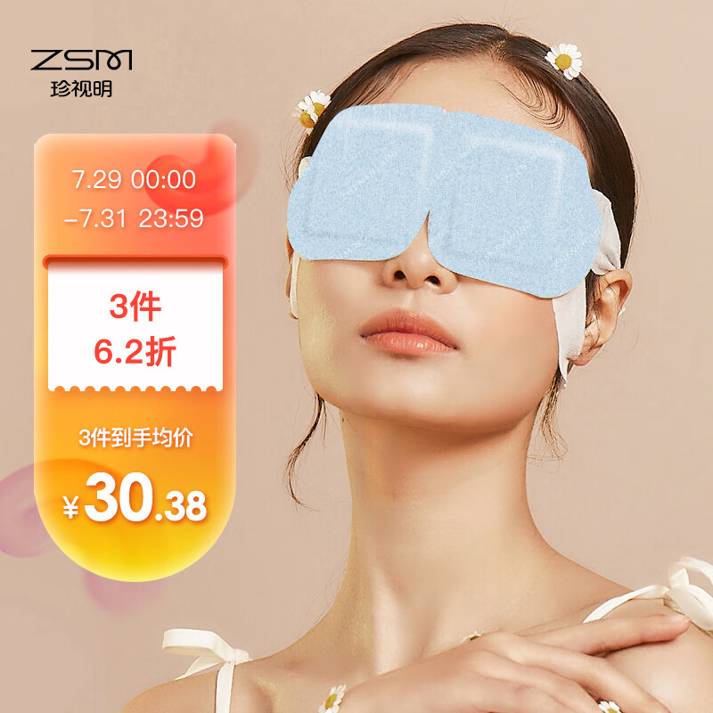 朋友说说珍视明眼罩蒸汽眼罩性价比高不？了解三周真相分享