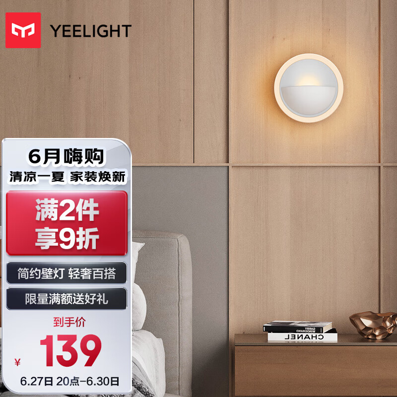 Yeelight易来壁灯现代北欧创意卧室床头灯墙壁走廊灯 壁灯灯饰灯具 S2101