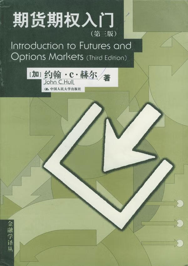 期货期权入门第三版