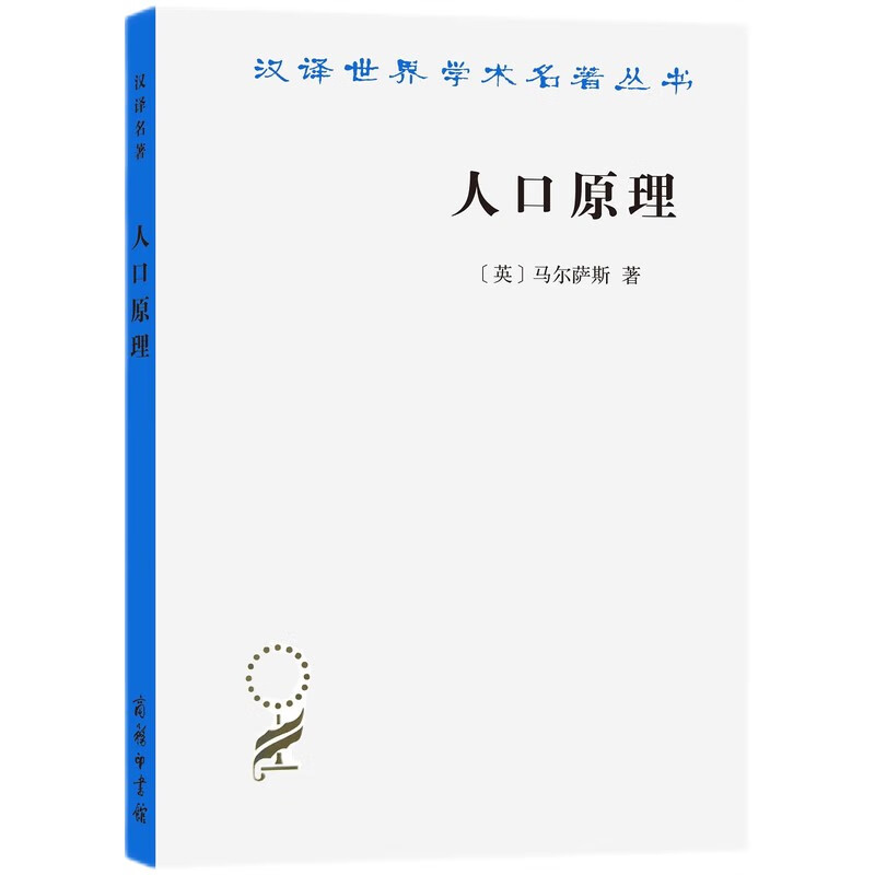 人口原理(汉译名著本)属于什么档次？