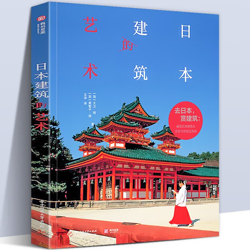 【精装160页】日本建筑的艺术 日本建筑演变史 32个里程碑式案例 伟大建筑手稿 建筑快题设计指南