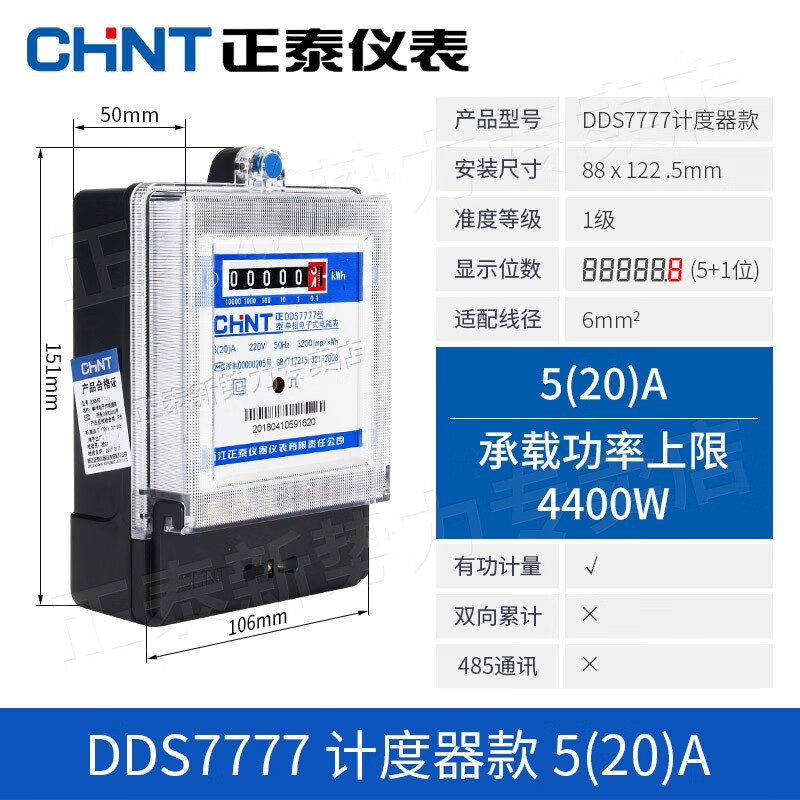 老用户对比正泰（CHNT）电度表怎么样好不好？使用后是怎么样的感受