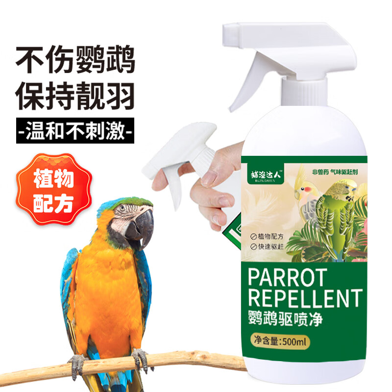 捕渔达人 鹦鹉驱喷净500ml 鸽子鸟类咬毛啄羽掉毛体外鹦鹉驱虫喷雾螨喷剂高性价比高么？