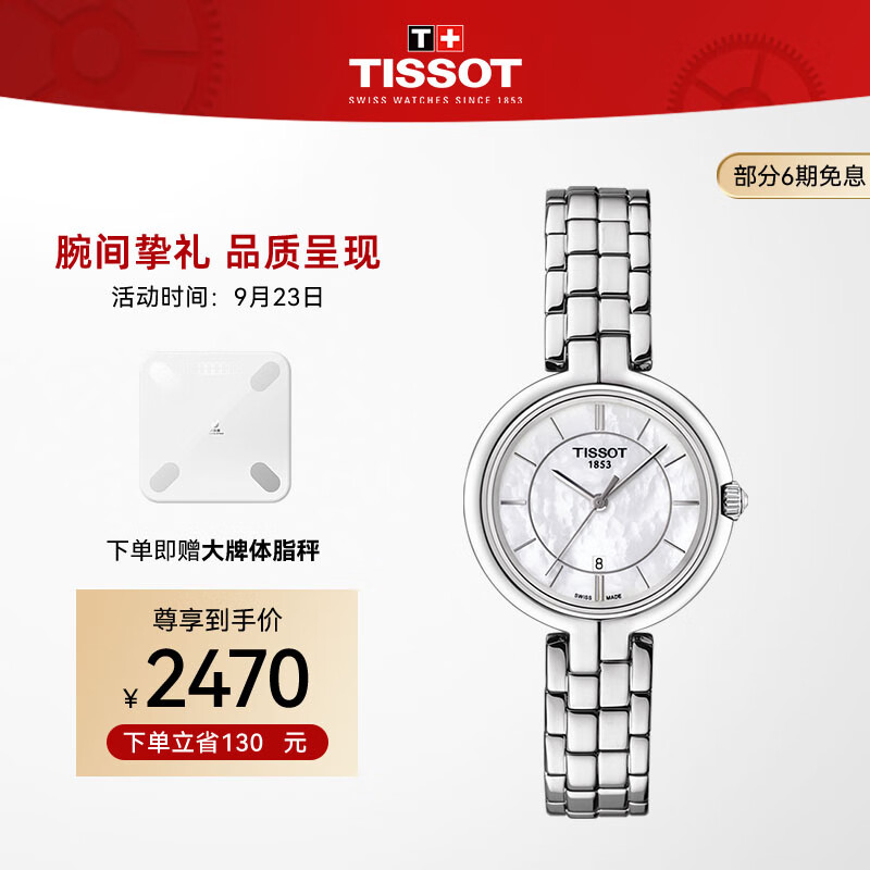 天梭(TISSOT)瑞士手表 弗拉明戈系列小美人钢带石英女士腕表送女友T094.210.11.111.00