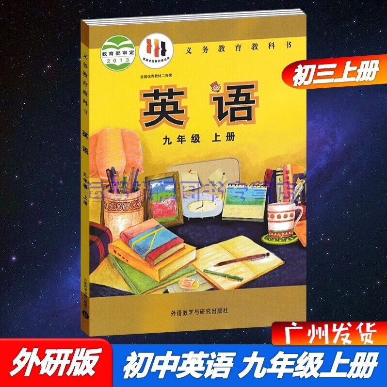 2022秋外研版初中英语9九年级上册初三上册课本教材教科书外研社版WY版外语教研版外语教学与研究出版社