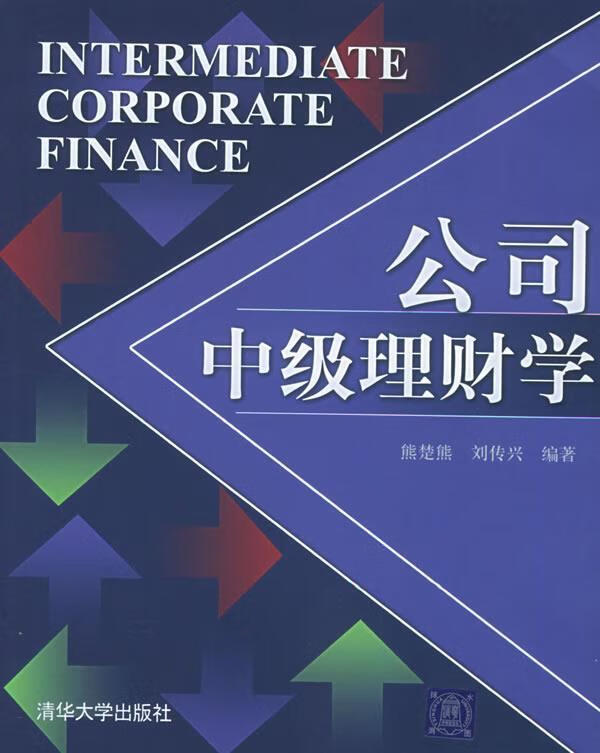 公司中级理财学