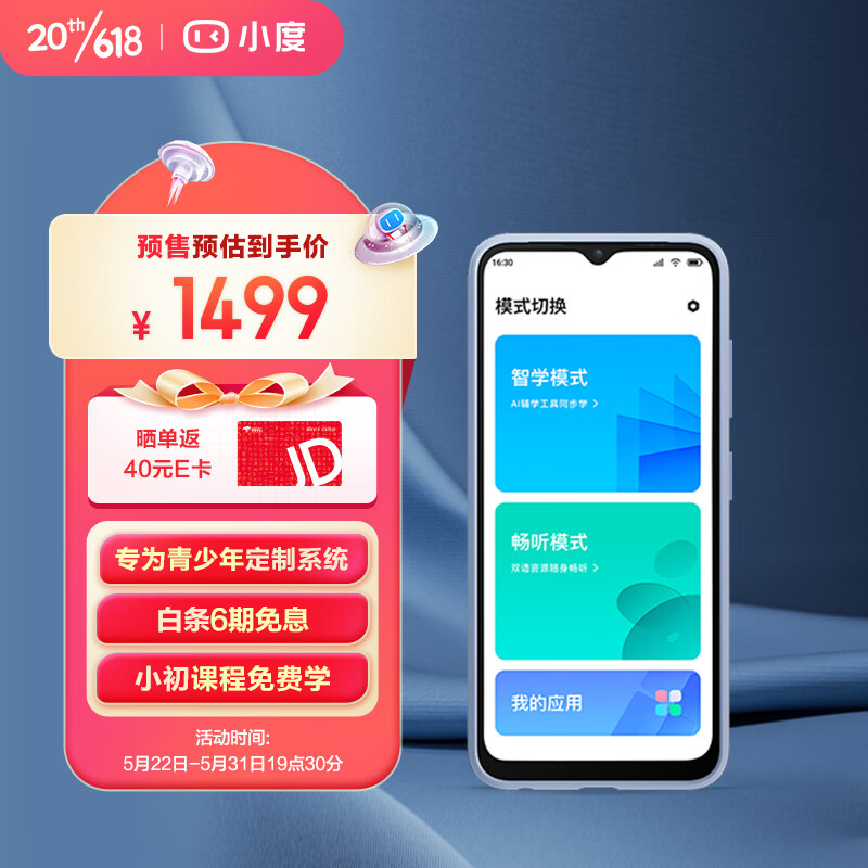 小度青禾学习手机开启预售:搭载 AI 学习大模型,到手 1499 元 小度青禾学习手机开启预售:搭载 AI 学习大模型,到手 1499 元 - 蓝鸢梦想 - Www.slyday.coM