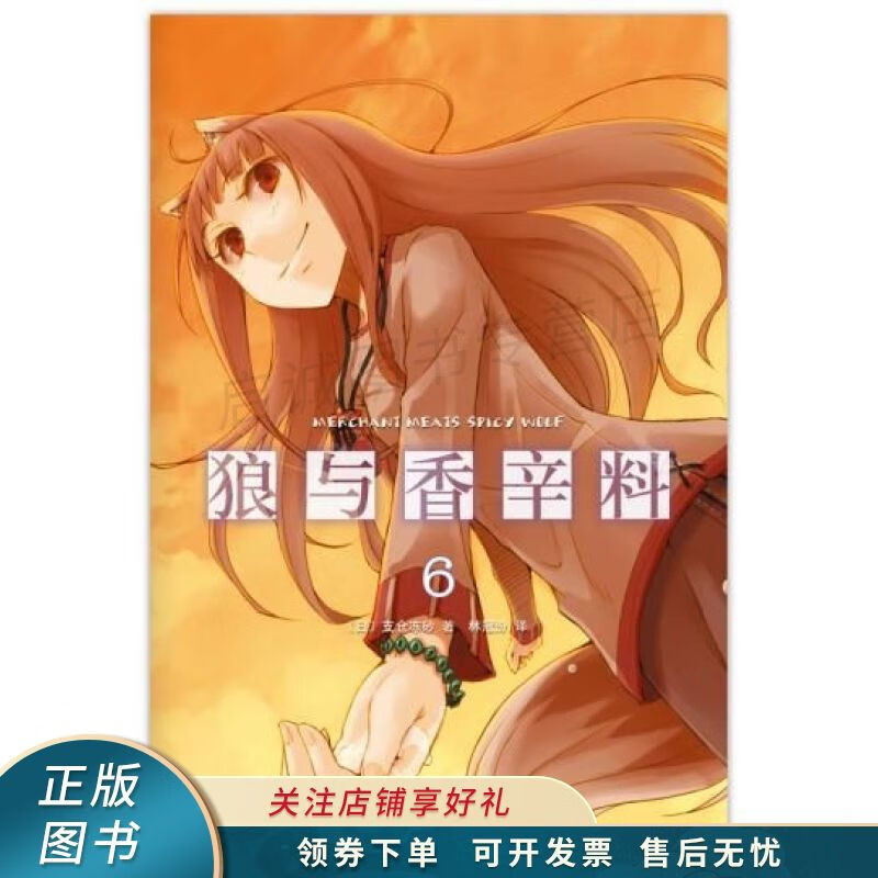 上新   狼与香辛料06 支仓冻砂 【稀缺图书,放心购买】