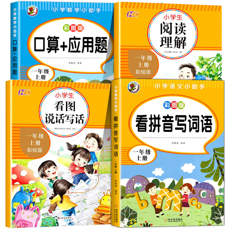 一年级口算+应用题上册小学数学思维专项训