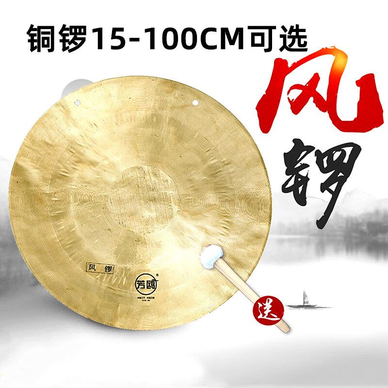 芳鸥铜锣纯铜响器风锣直径15cm-100cm大小可配锣架全套真打击乐器神锣