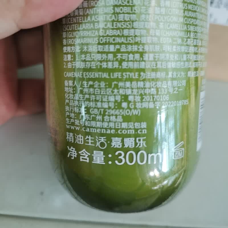 嘉媚乐玫瑰身体乳保湿补水玫瑰香味润肤乳露嘉媚乐新肌密润体乳 精油嫩肤细滑身体乳300ml