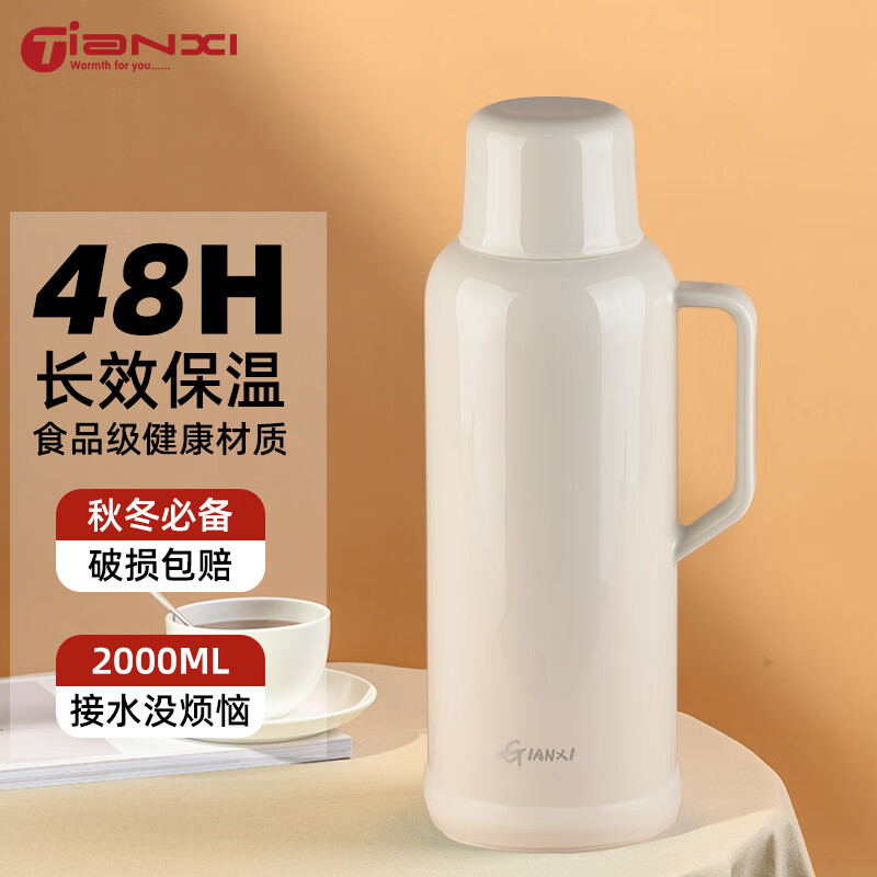 天喜(TIANXI)保温壶 热水瓶家用大容量保温瓶暖壶学生宿舍暖水瓶 米白2000ml高性价比高么?
