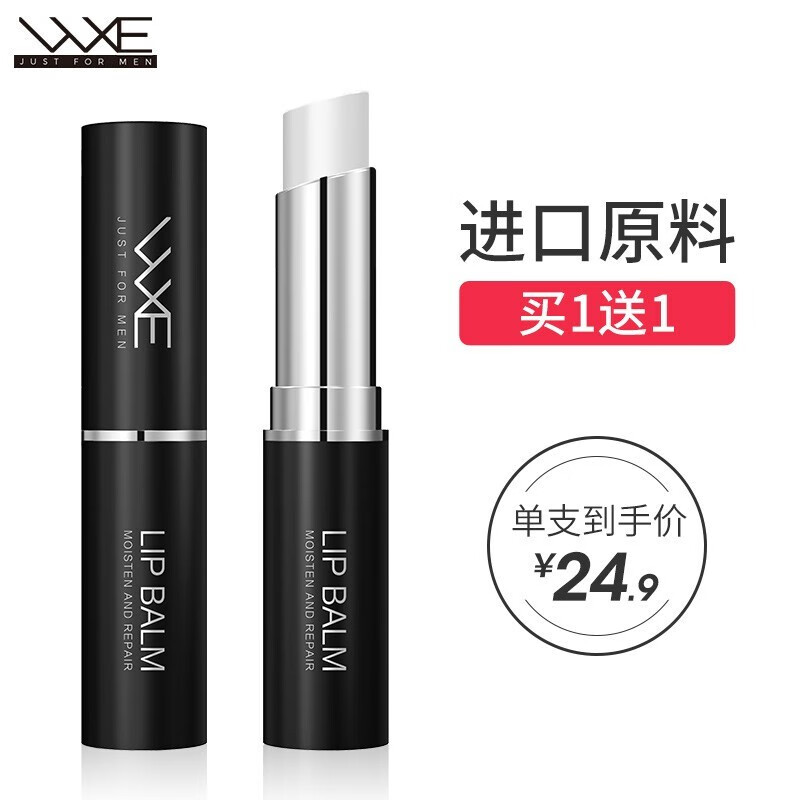 WXE唇膏男2支装防干裂薄荷味3g淡化唇纹脱皮去角质滋润补水保湿清爽不油腻无色男士润唇膏