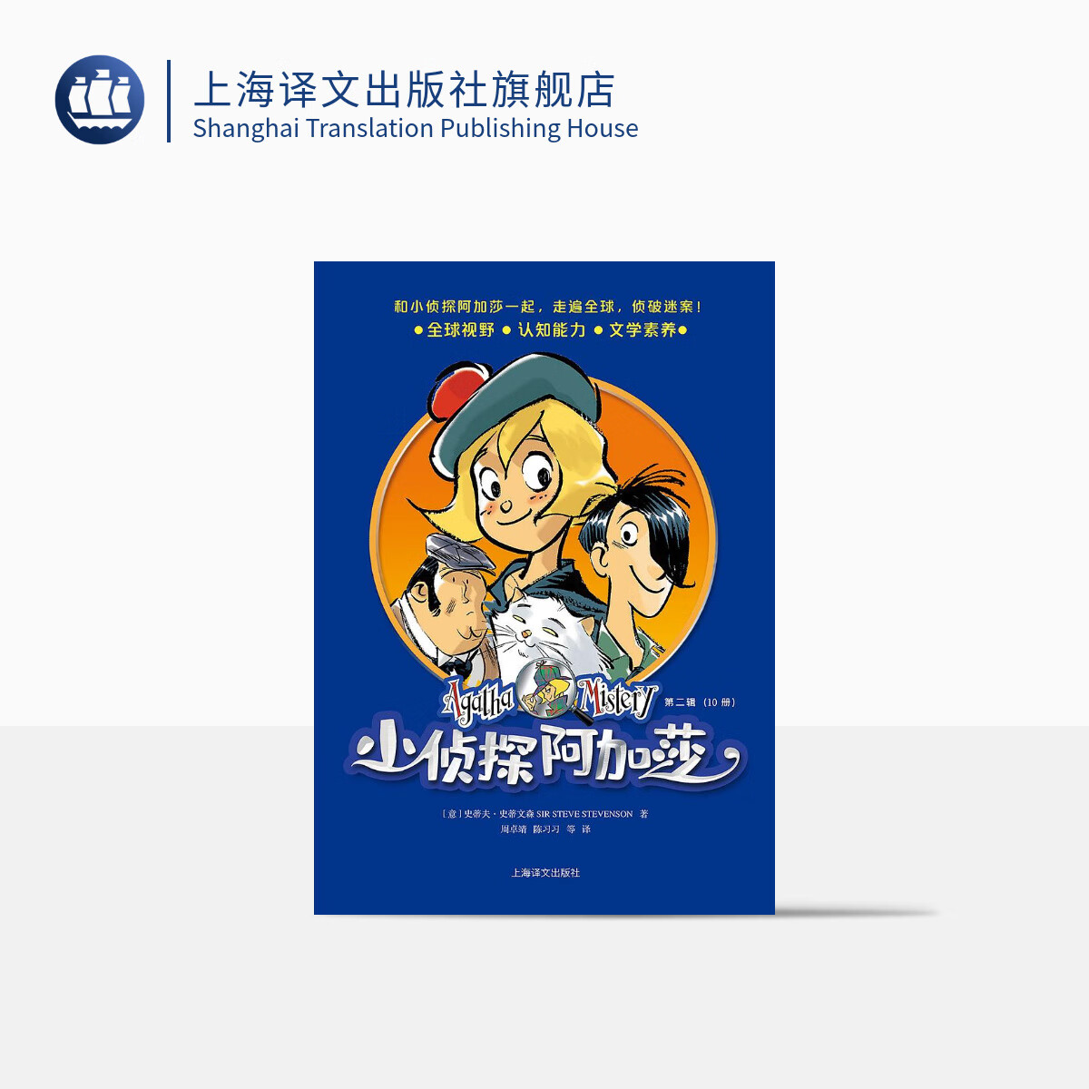 小侦探阿加莎(第二辑)(10本)(第二辑